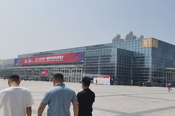中国国际体育用品博览会